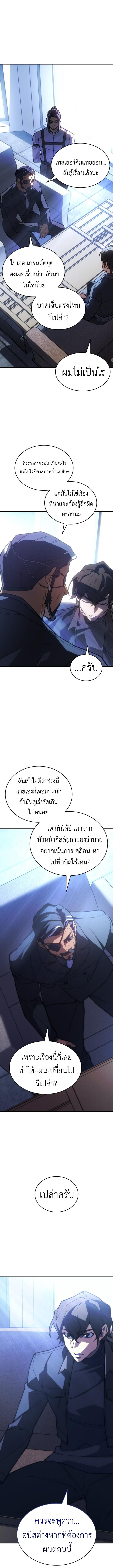 Regressing With the King’s Power - หน้า 5