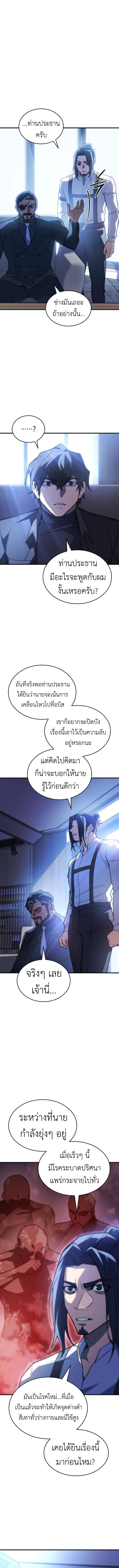 Regressing With the King’s Power - หน้า 6