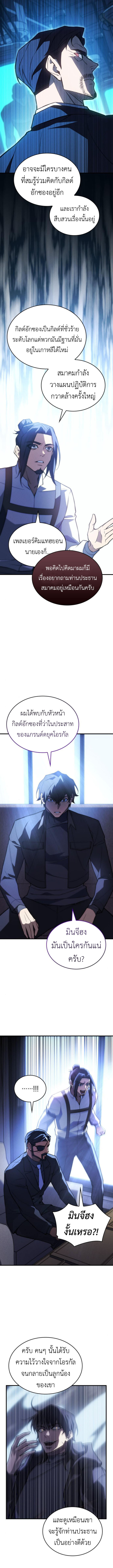 Regressing With the King’s Power - หน้า 8