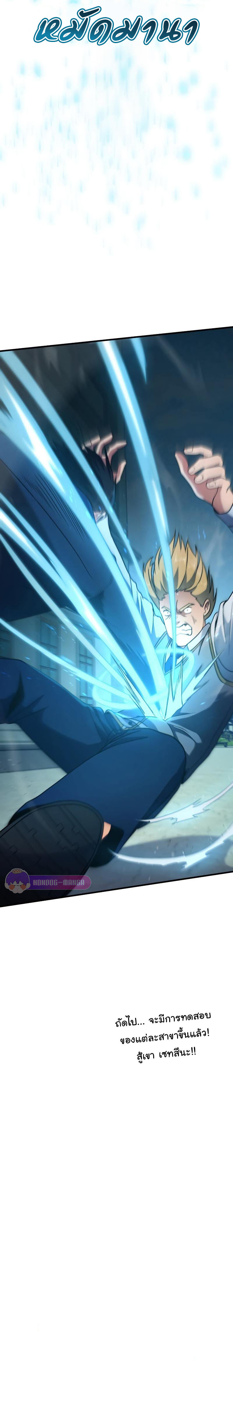 Regression of the Close Combat Mage - หน้า 31