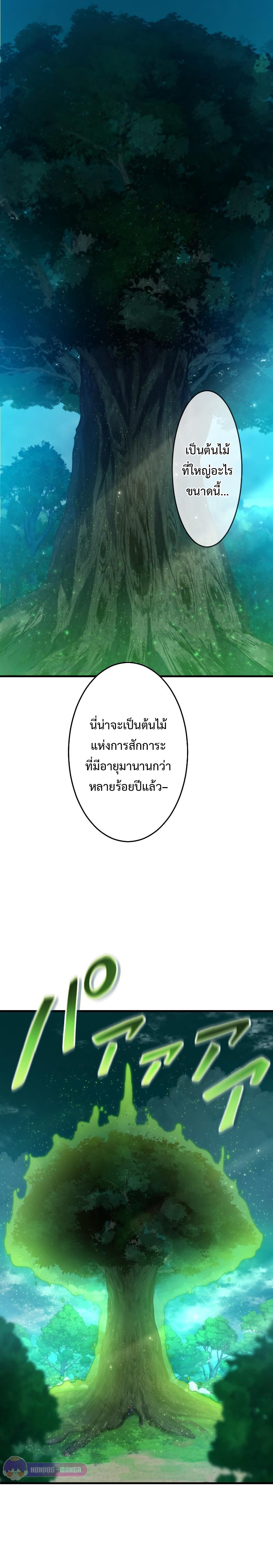Regression of the Close Combat Mage - หน้า 2
