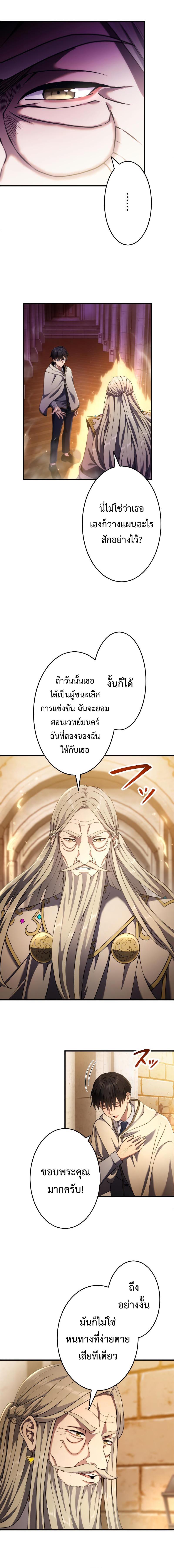Regression of the Close Combat Mage - หน้า 5