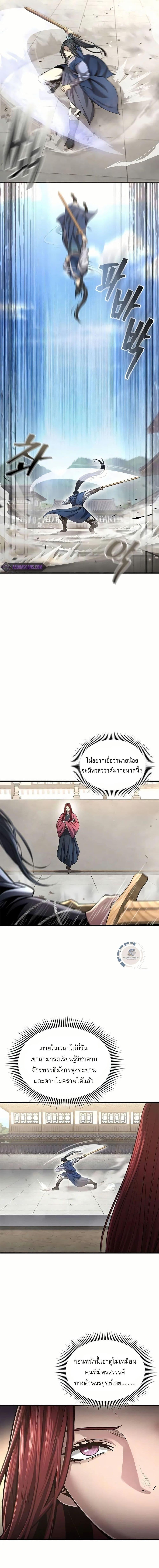 Regression of the Yong Clan Heir การกลับมาของคุณชายแห่งเทียนจง - หน้า 2