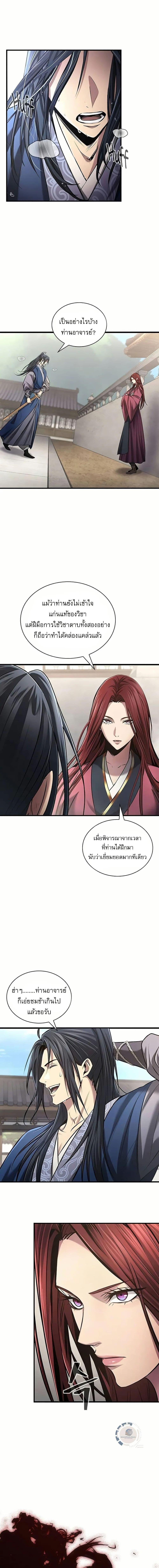 Regression of the Yong Clan Heir การกลับมาของคุณชายแห่งเทียนจง - หน้า 3
