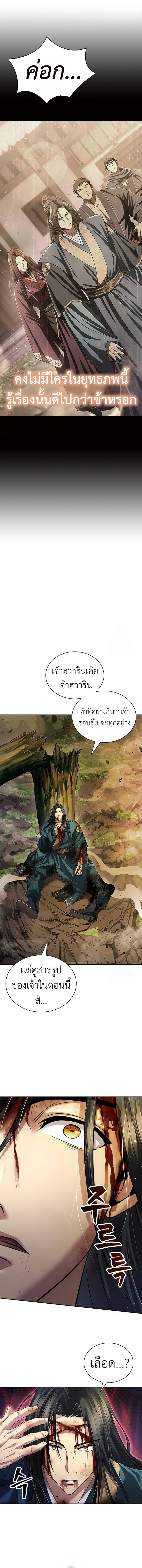 Regression of the Yong Clan Heir การกลับมาของคุณชายแห่งเทียนจง - หน้า 2