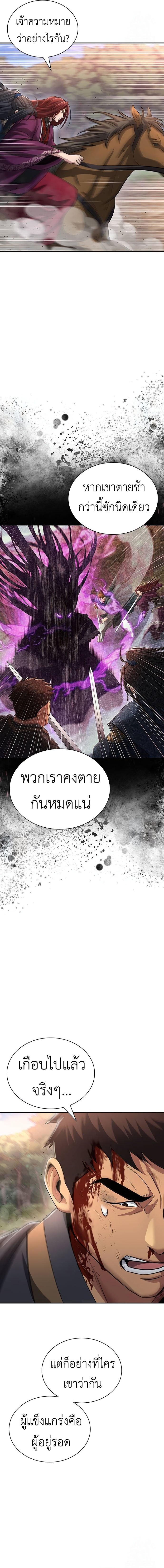 Regression of the Yong Clan Heir การกลับมาของคุณชายแห่งเทียนจง - หน้า 2