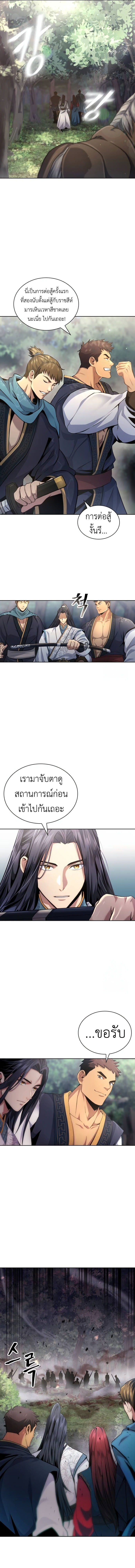 Regression of the Yong Clan Heir การกลับมาของคุณชายแห่งเทียนจง - หน้า 2