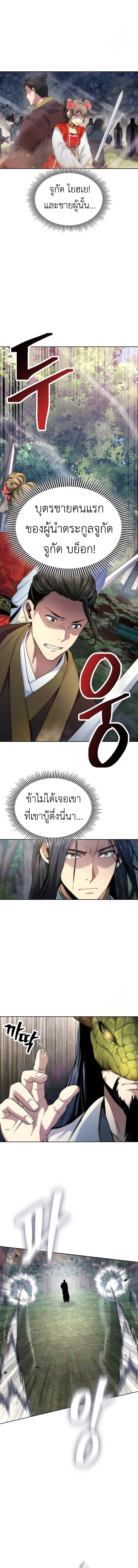 Regression of the Yong Clan Heir การกลับมาของคุณชายแห่งเทียนจง - หน้า 3