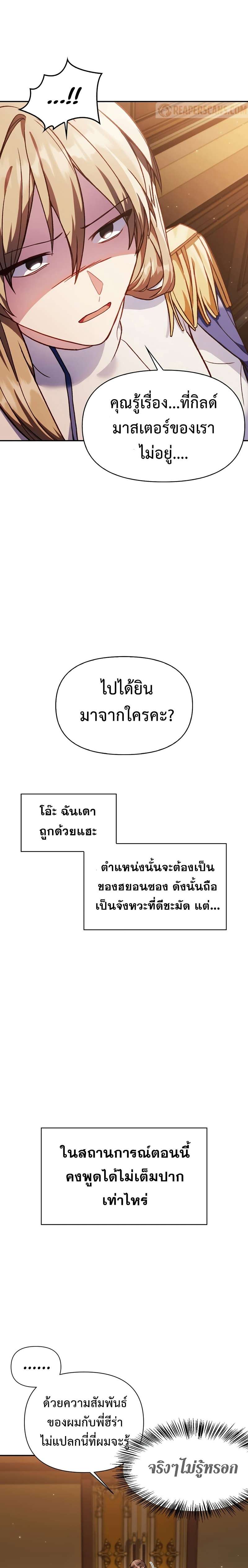 Regressor Instruction Manual คู่มือการใช้งานของนักข้ามเวลา - หน้า 3