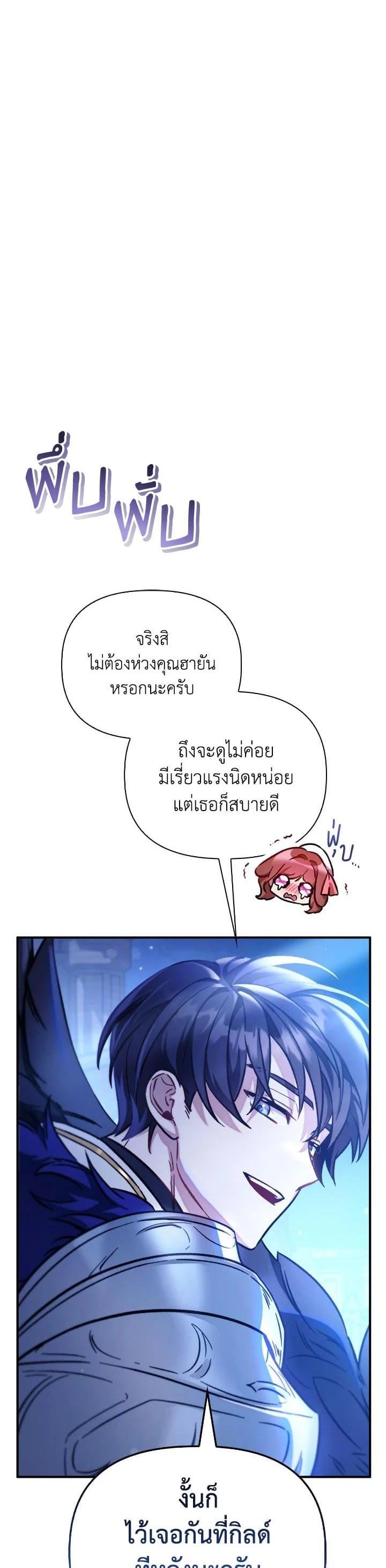 Regressor Instruction Manual คู่มือการใช้งานของนักข้ามเวลา - หน้า 45