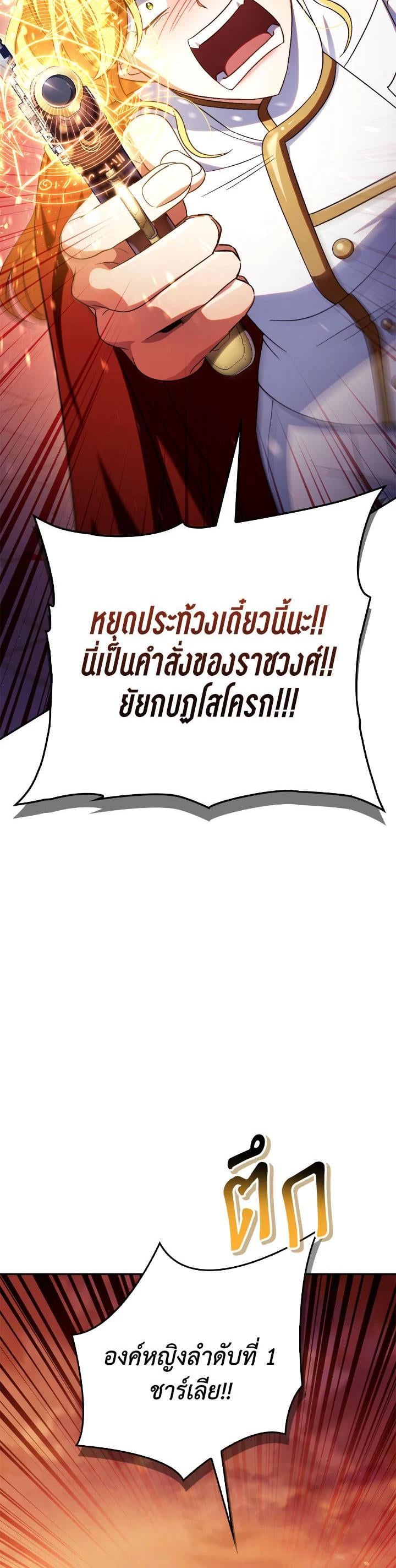 Regressor Instruction Manual คู่มือการใช้งานของนักข้ามเวลา - หน้า 7