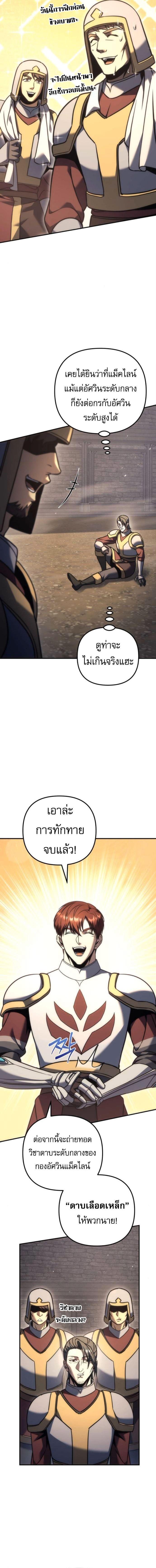 Regressor of the Fallen family - หน้า 11
