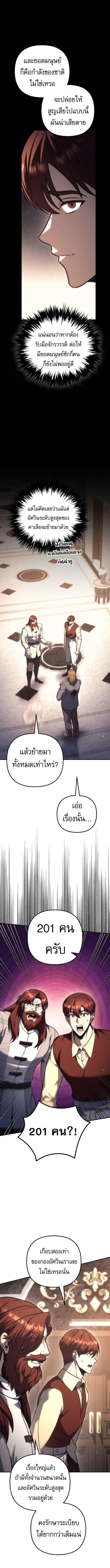 Regressor of the Fallen family - หน้า 3