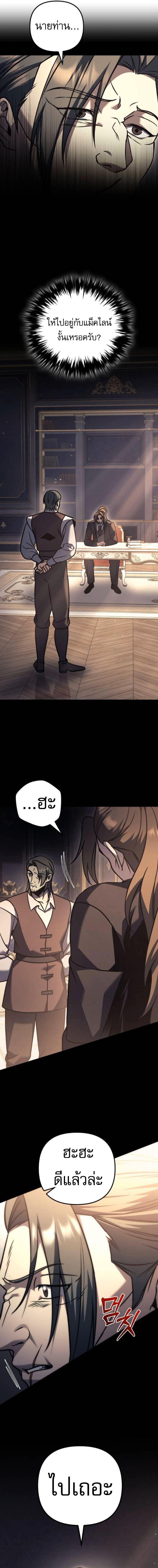 Regressor of the Fallen family - หน้า 6