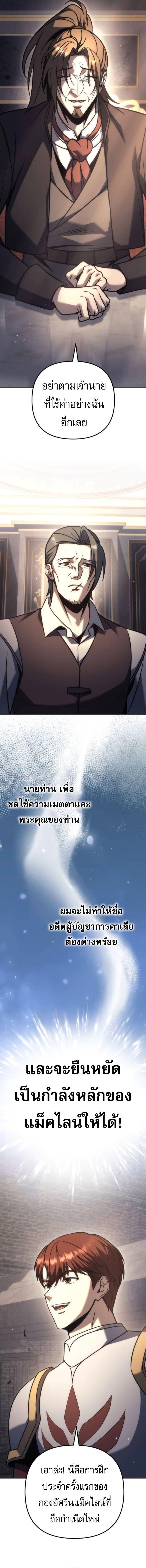 Regressor of the Fallen family - หน้า 7