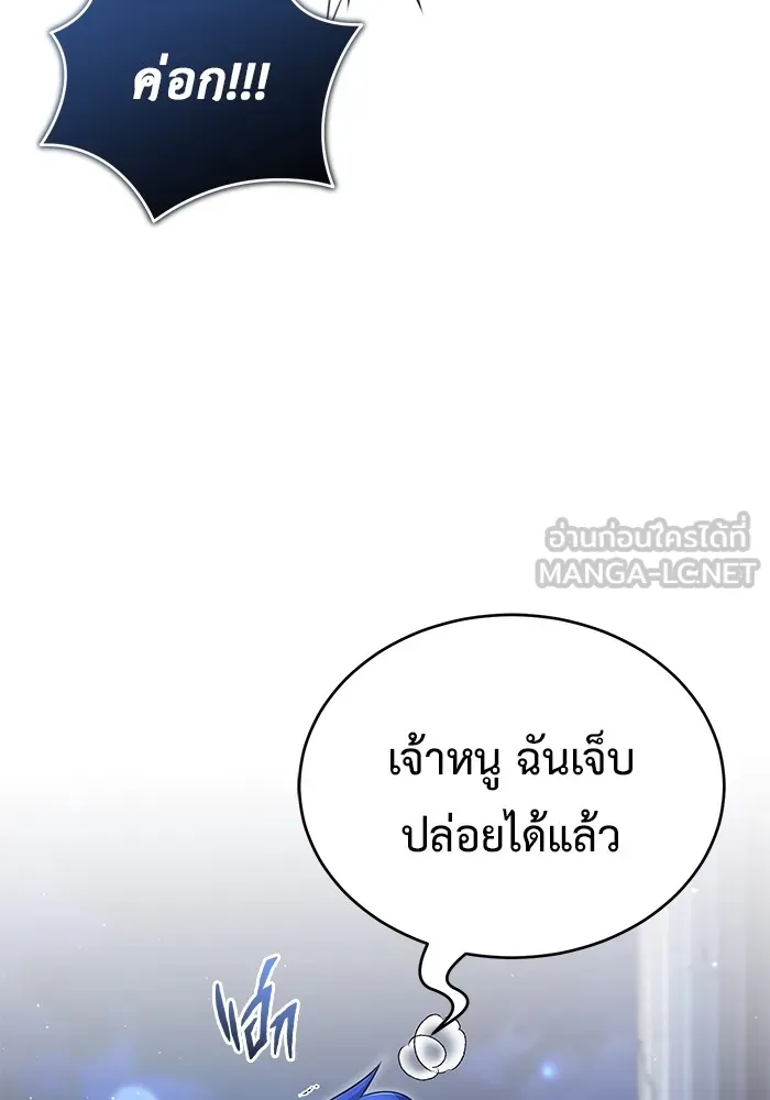 Regressor’s Life After Retirement - หน้า 87