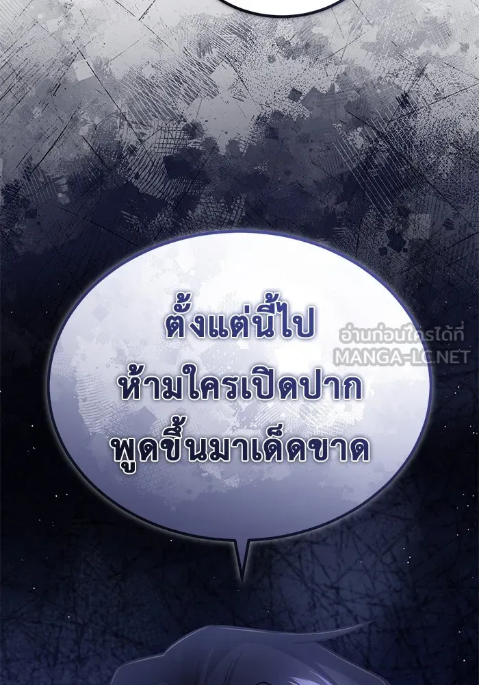 Regressor’s Life After Retirement - หน้า 116