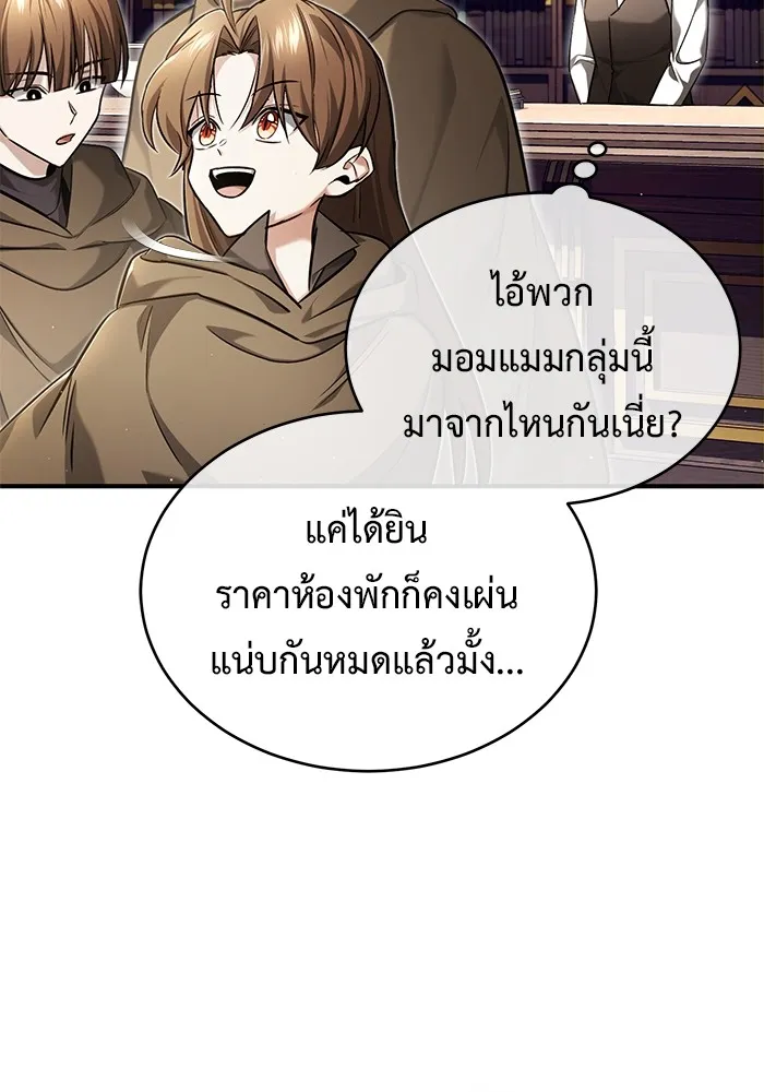 Regressor’s Life After Retirement - หน้า 116