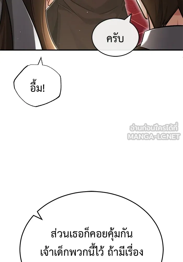 Regressor’s Life After Retirement - หน้า 129