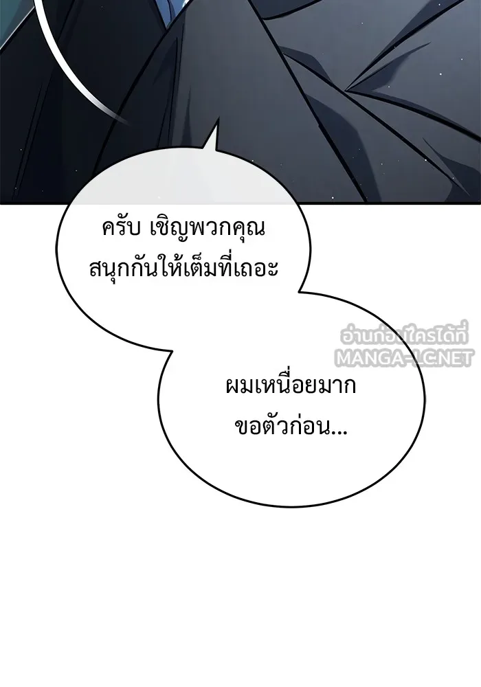Regressor’s Life After Retirement - หน้า 45