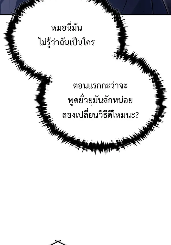 Regressor’s Life After Retirement - หน้า 5