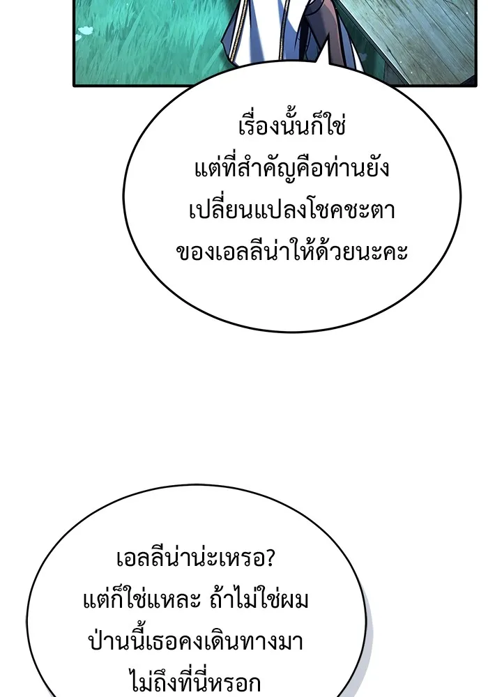 Regressor’s Life After Retirement - หน้า 52