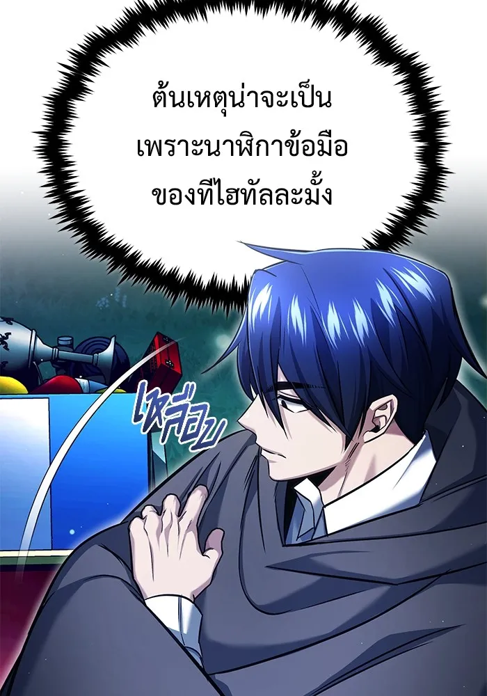 Regressor’s Life After Retirement - หน้า 59