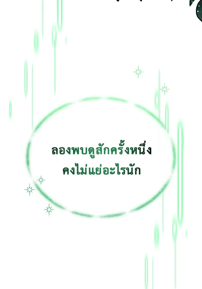 Regressor’s Life After Retirement - หน้า 70
