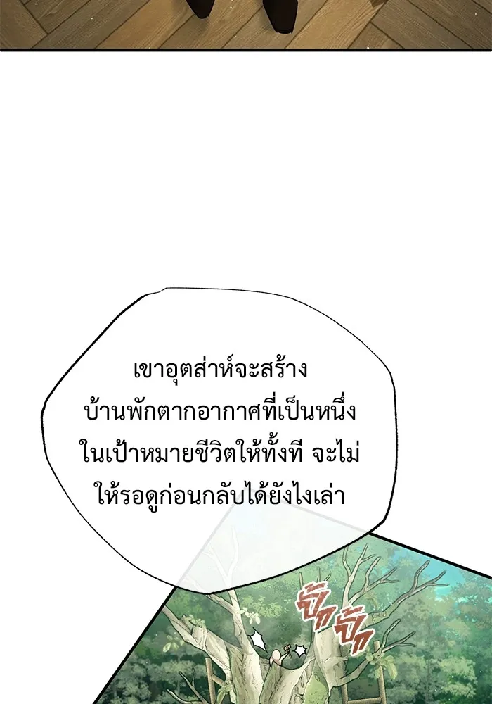 Regressor’s Life After Retirement - หน้า 73