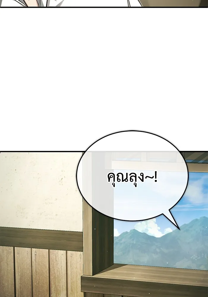 Regressor’s Life After Retirement - หน้า 76