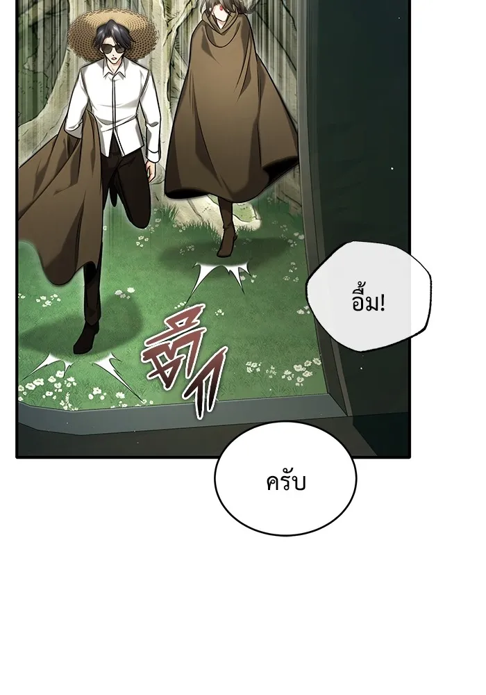 Regressor’s Life After Retirement - หน้า 80