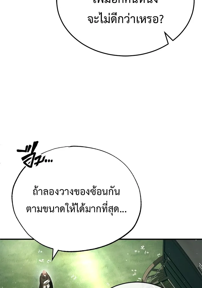 Regressor’s Life After Retirement - หน้า 82