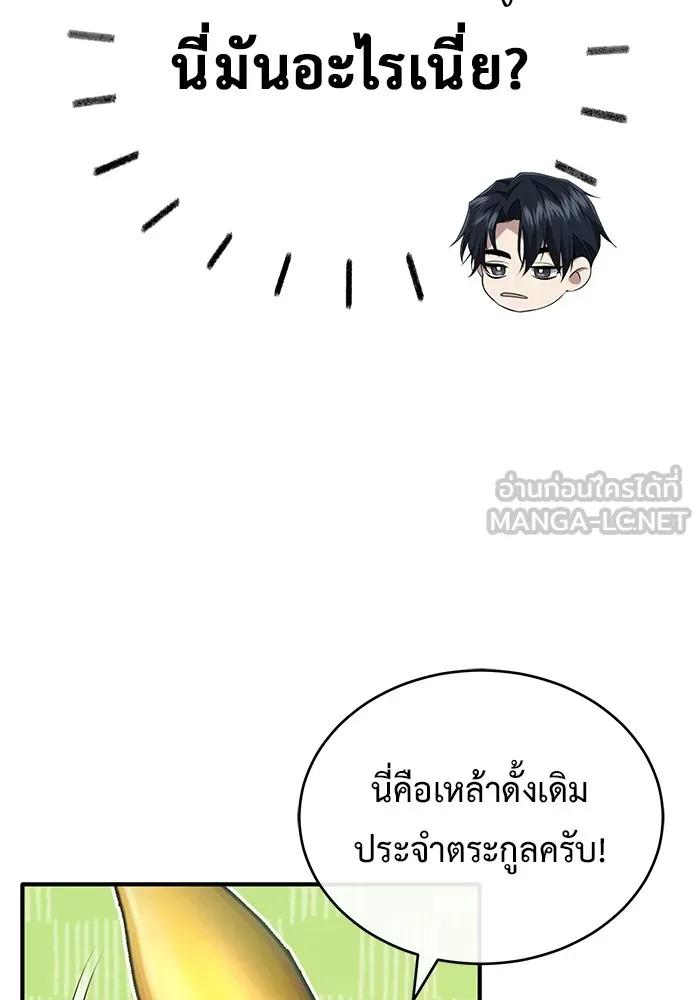 Regressor’s Life After Retirement - หน้า 84
