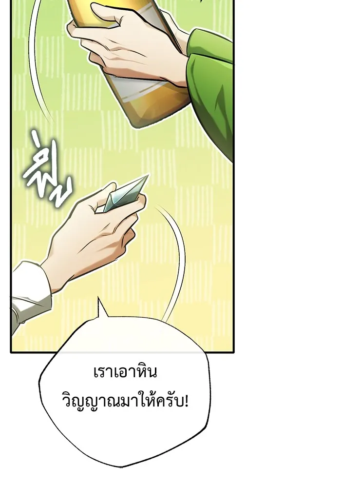 Regressor’s Life After Retirement - หน้า 85