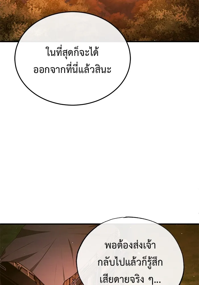 Regressor’s Life After Retirement - หน้า 89