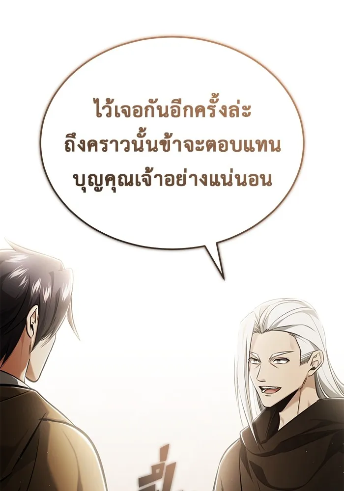 Regressor’s Life After Retirement - หน้า 91