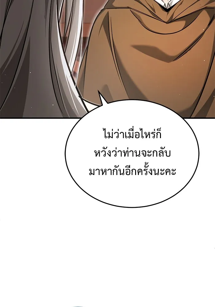 Regressor’s Life After Retirement - หน้า 97