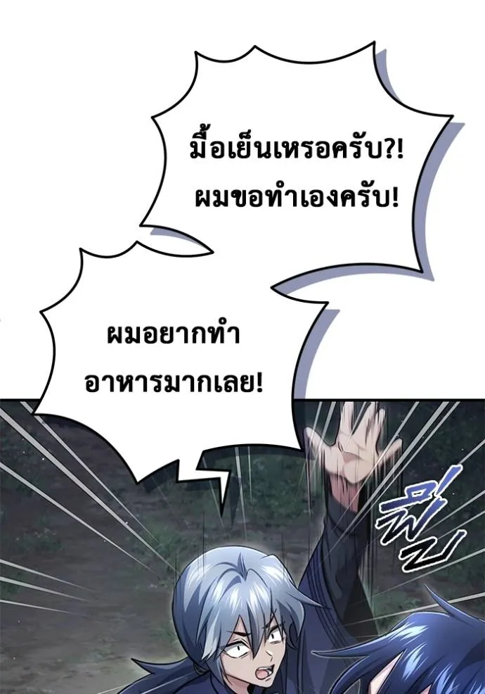 Regressor’s Life After Retirement - หน้า 101