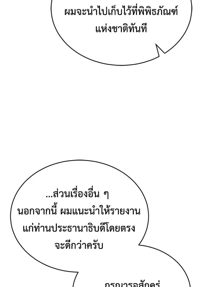 Regressor’s Life After Retirement - หน้า 116