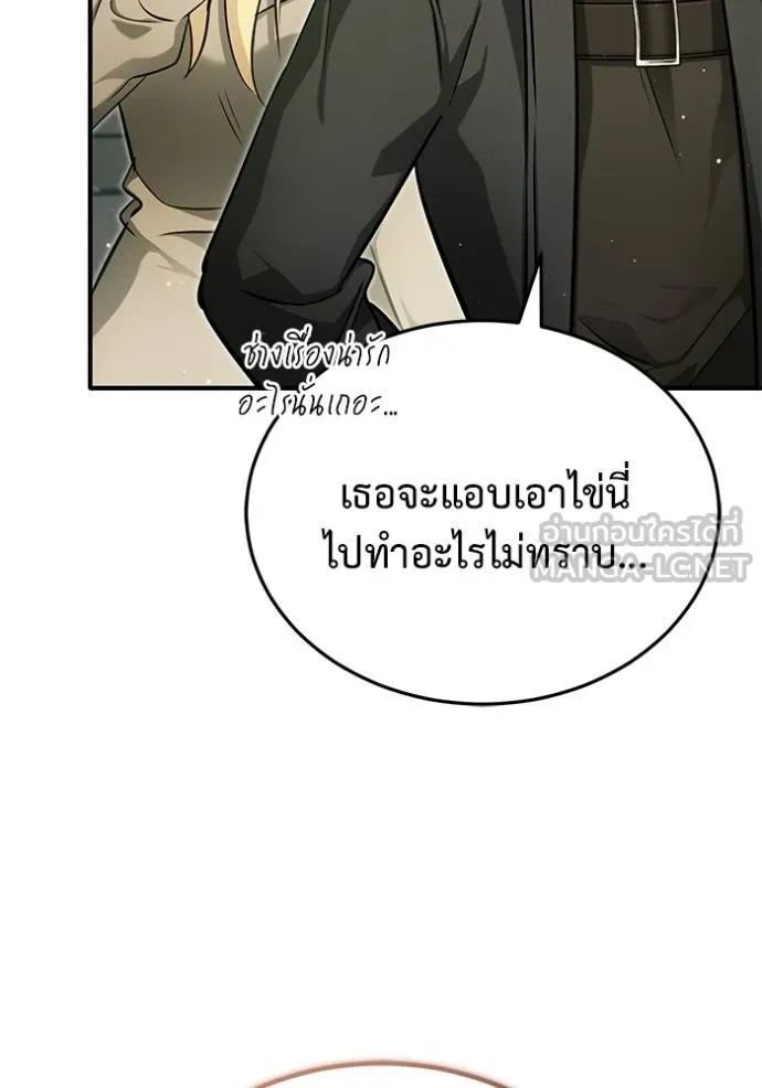 Regressor’s Life After Retirement - หน้า 116