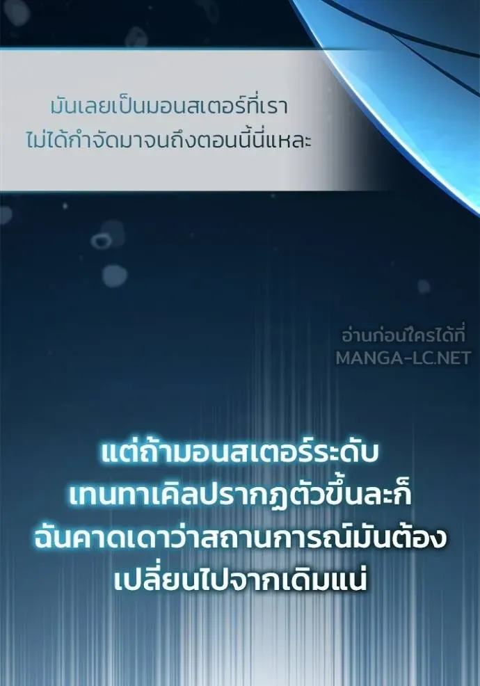 Regressor’s Life After Retirement - หน้า 59