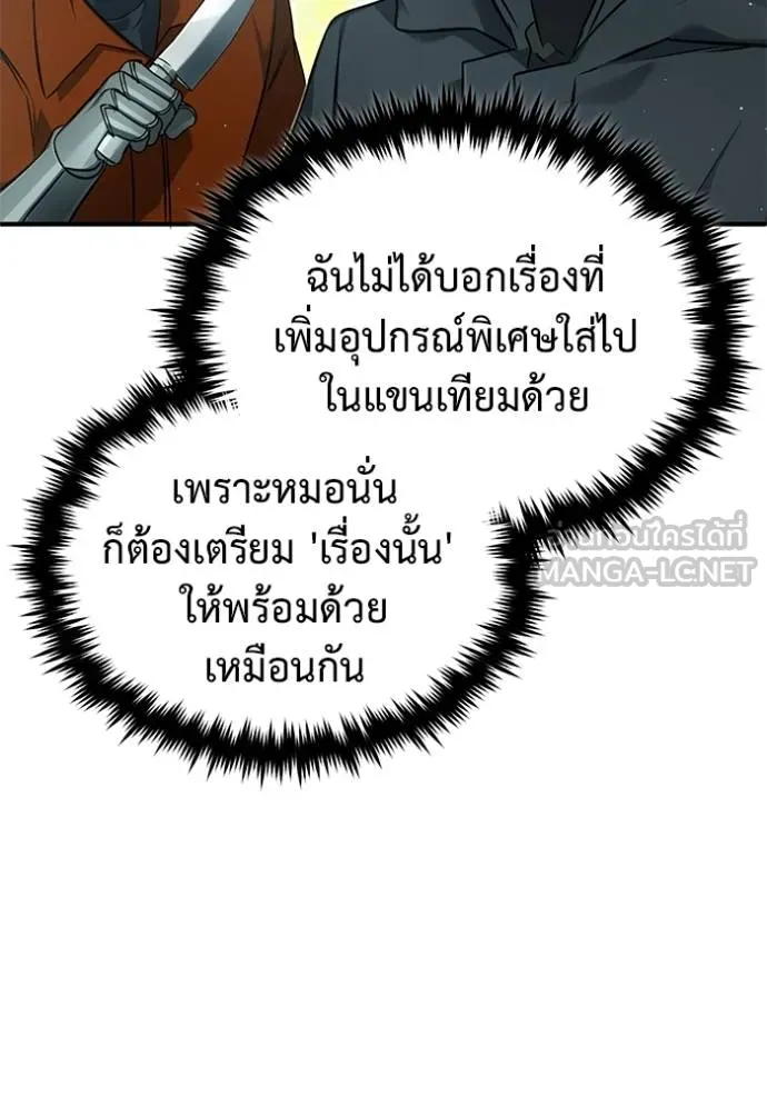 Regressor’s Life After Retirement - หน้า 39