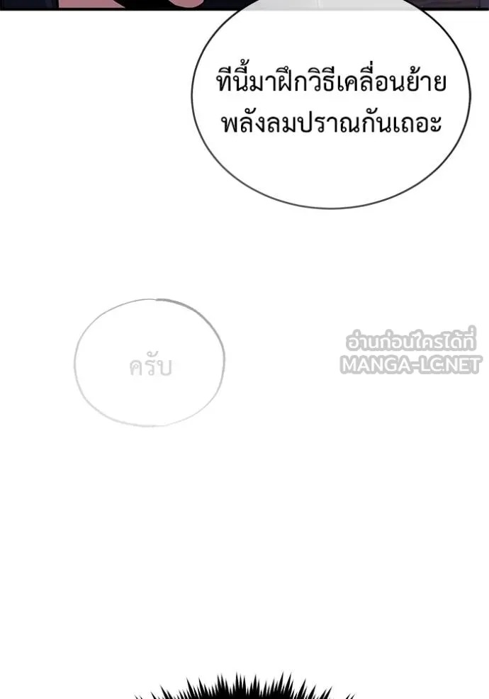 Regressor’s Life After Retirement - หน้า 28