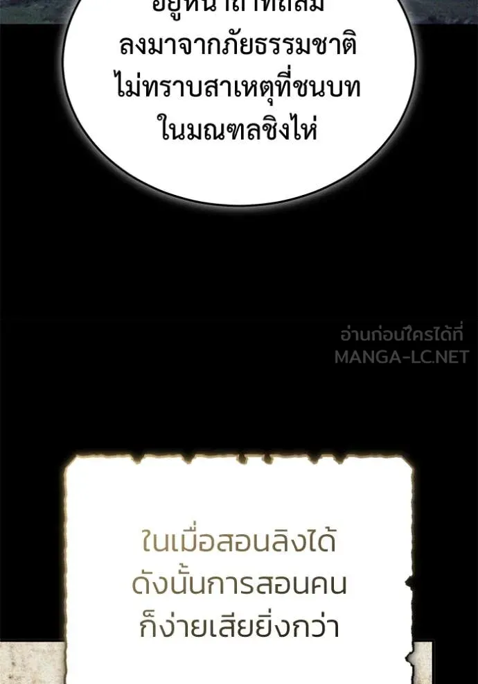 Regressor’s Life After Retirement - หน้า 55