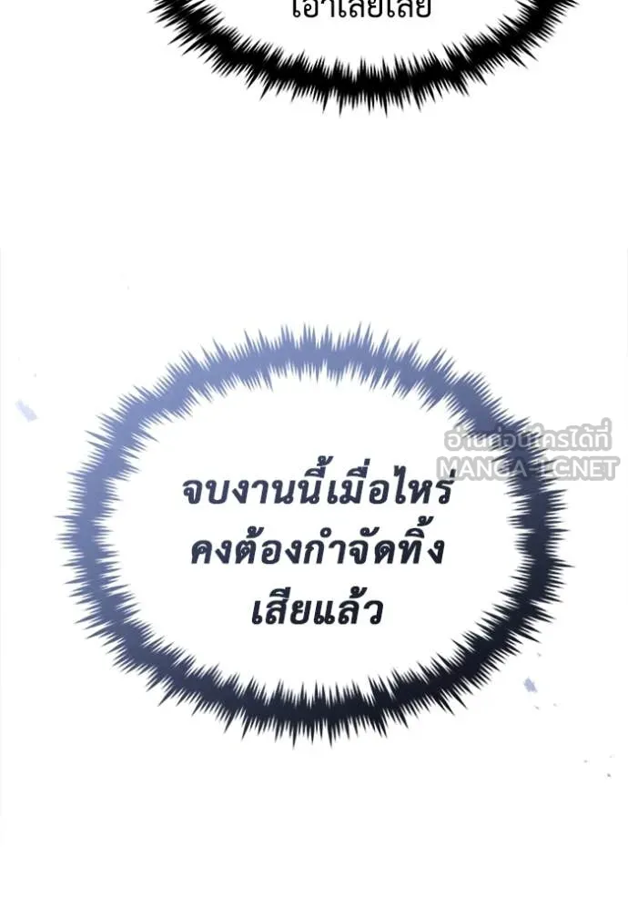 Regressor’s Life After Retirement - หน้า 67