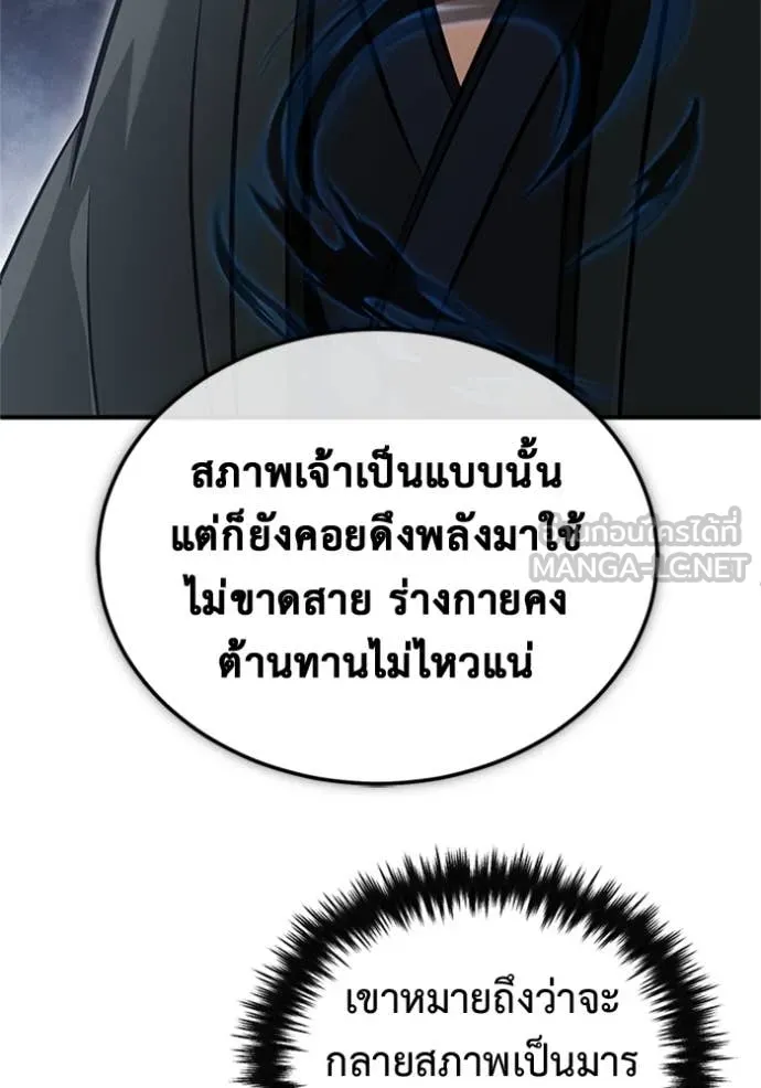 Regressor’s Life After Retirement - หน้า 81
