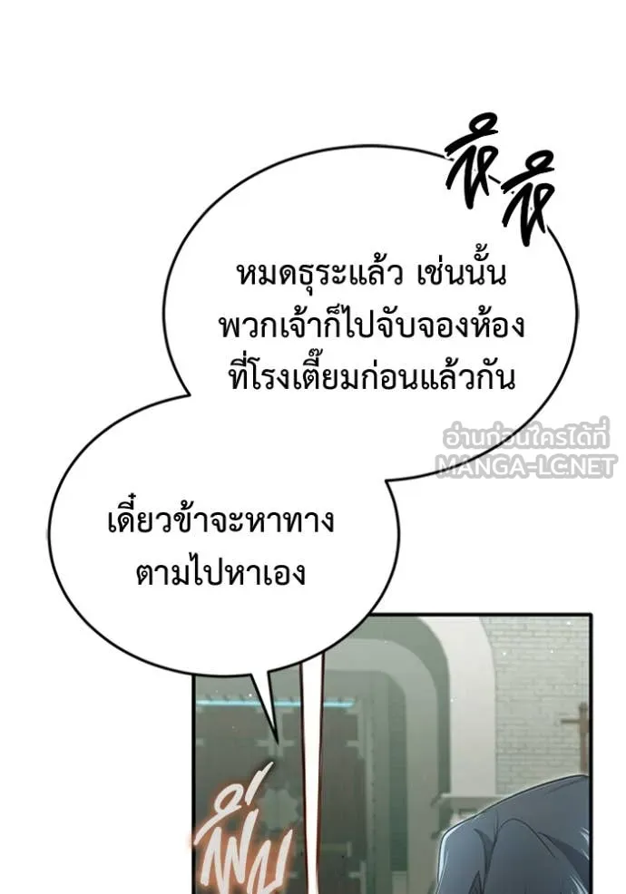 Regressor’s Life After Retirement - หน้า 31