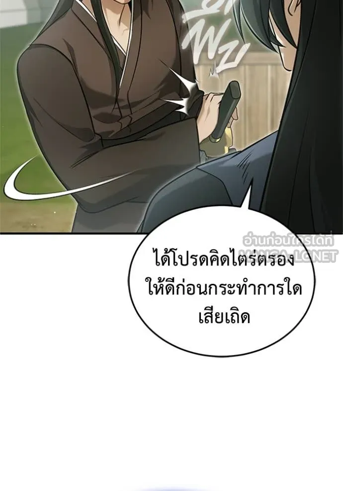 Regressor’s Life After Retirement - หน้า 8