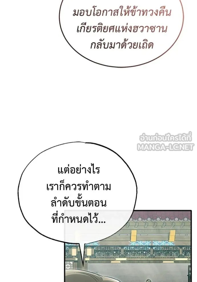 Regressor’s Life After Retirement - หน้า 87