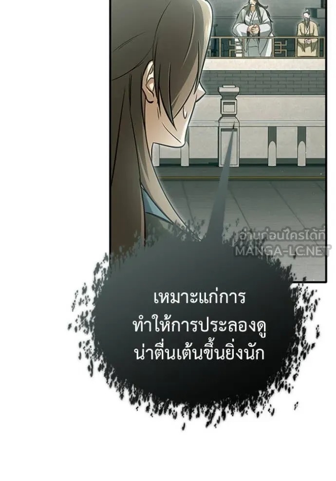 Regressor’s Life After Retirement - หน้า 88